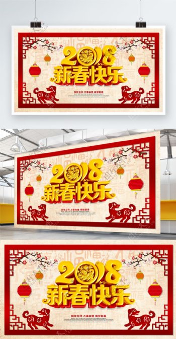 新春快乐中国风海报展板设计PSD模版