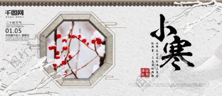 中国风二十四节气小寒宣传展板设计psd
