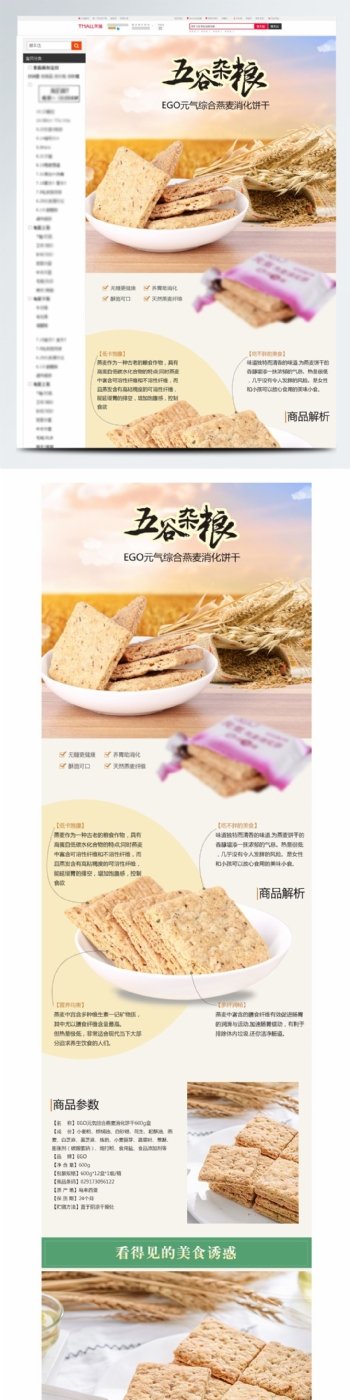 EGO气综合燕麦消化饼详情页