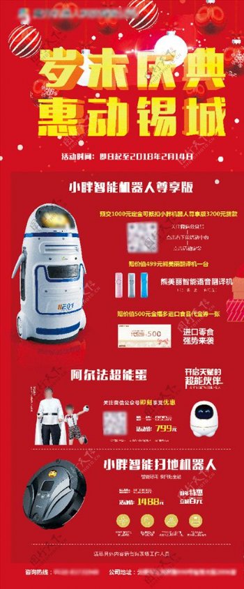小胖机器人新春海报
