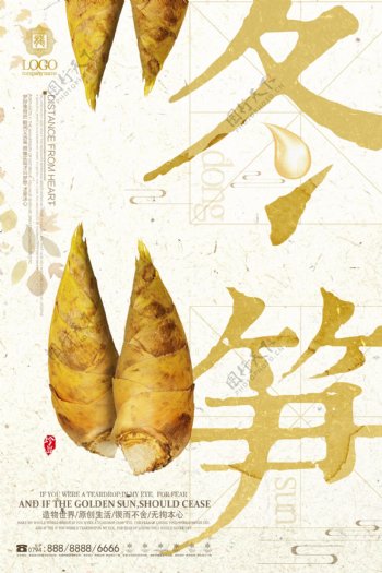 中国风冬笋美食促销宣传设计海报