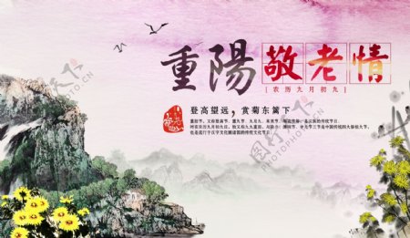 九九重阳节宣传广告