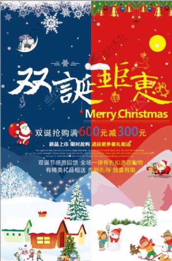 欢庆双诞节钜惠促销海报