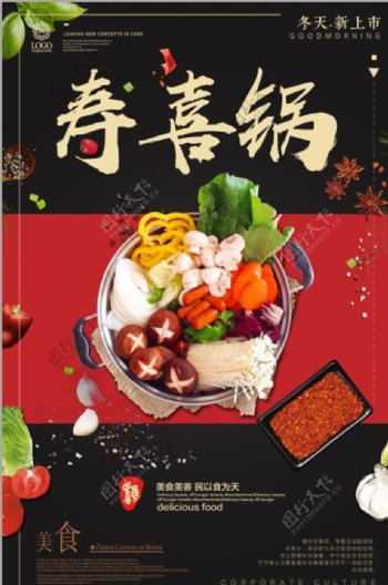 中国风创意寿喜锅传统美食宣传