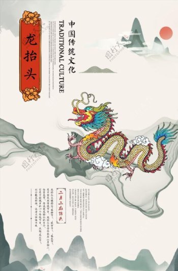 中国风二月二龙抬头创意海报