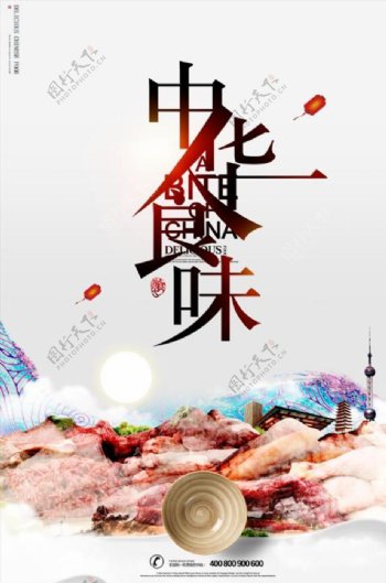 中华美食舌尖中国美食海报
