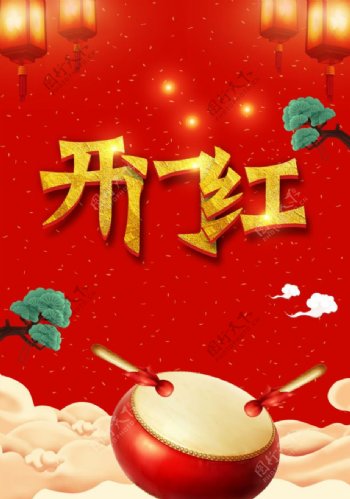 2018欢度春节开门红海报背景