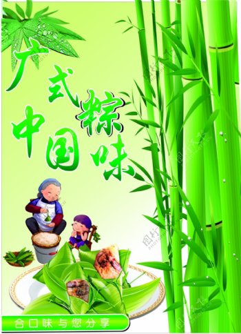 广式粽中国味海报设计CDR模板