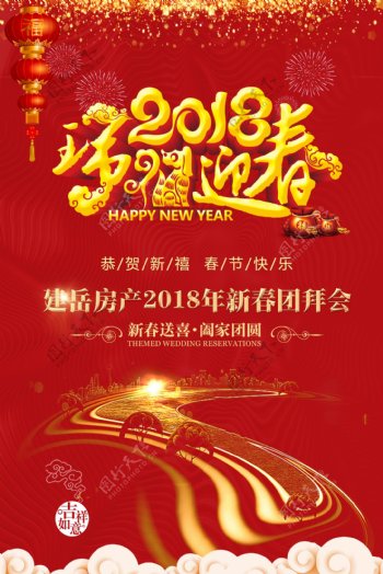 红色喜庆中国风房地产新年海报