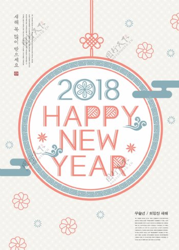 2018年国外新年快乐PSD海报设计