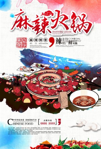 简约中国风麻辣火锅美食海报设计