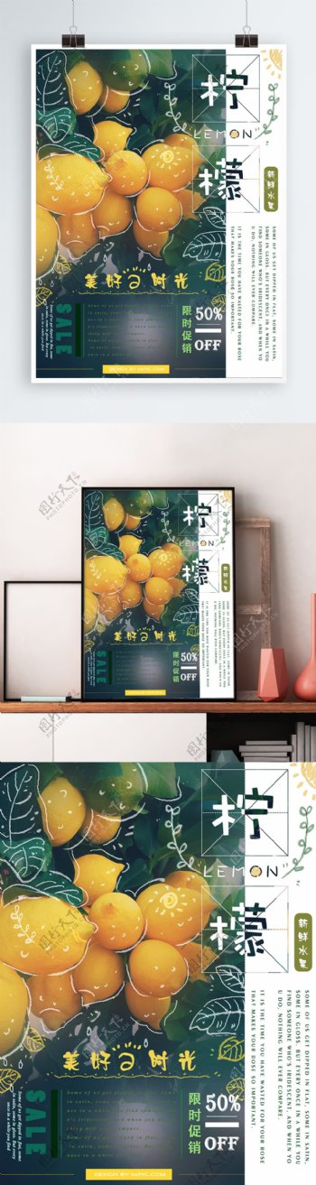 秋季水果清新柠檬海报
