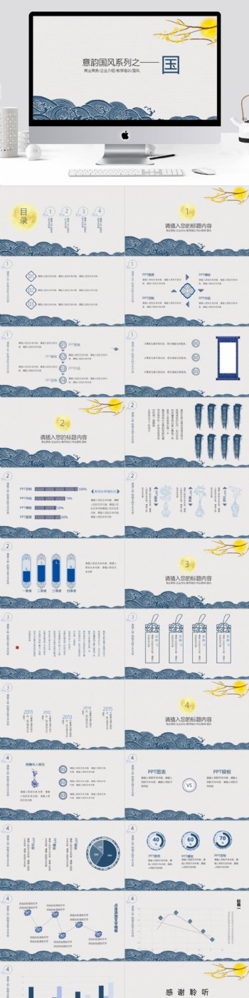 蓝色中国风互联网带动效公司介绍PPT模板