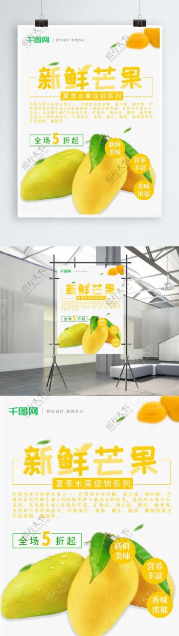 清新新鲜芒果水果促销宣传海报