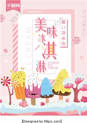 清新简约夏日美味冰淇淋海报