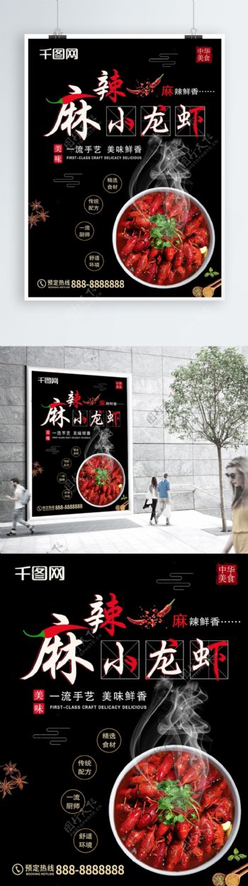 黑色简约大气麻辣小龙虾餐饮店宣传海报