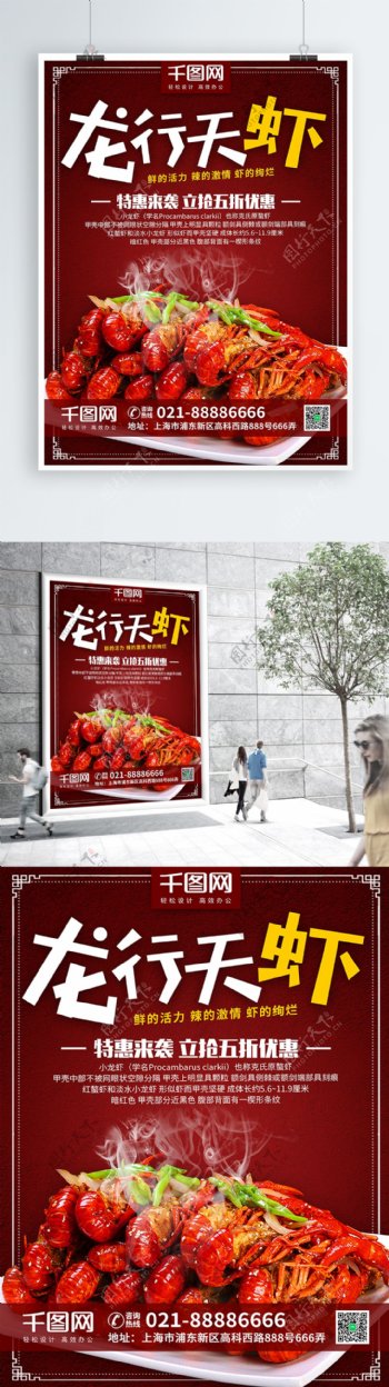麻辣小龙虾餐饮店宣传红色简约美食海报