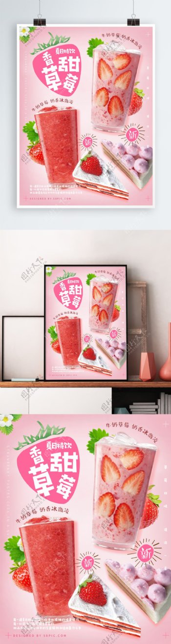 清新粉色草莓冰淇淋美食海报