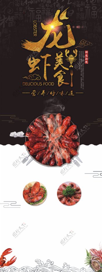美食龙虾海报背景