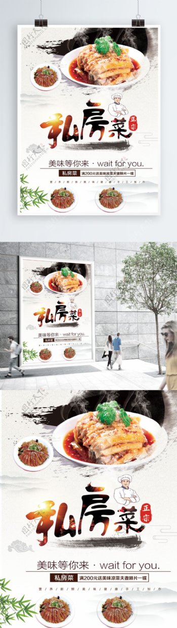 中国风私房菜美食海报