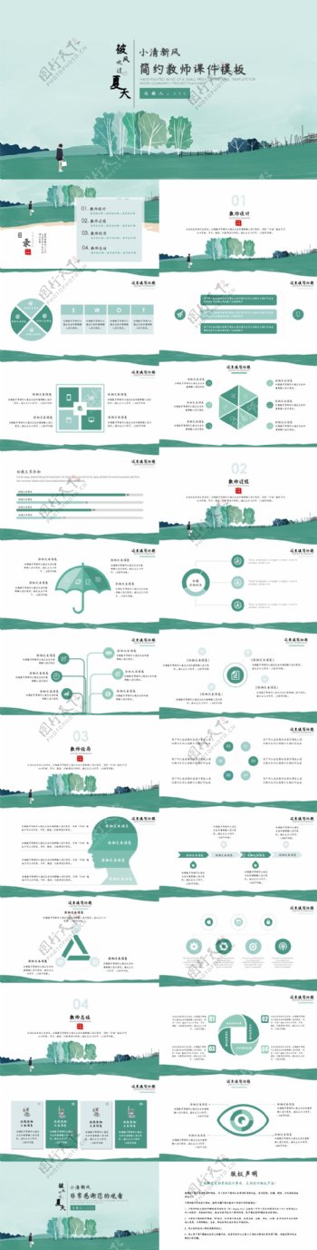 2019淡绿色清新教学课件PPT模板