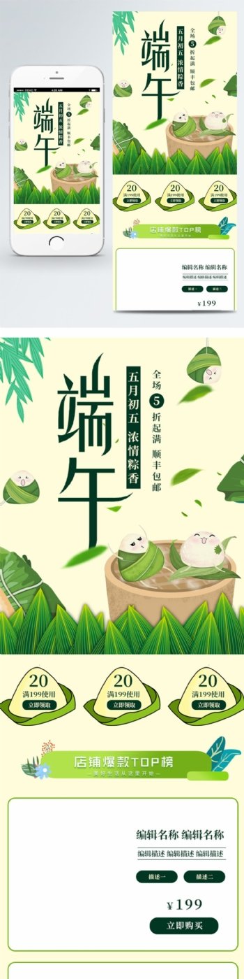 端午节浓情粽香粽子绿色淘宝移动首页