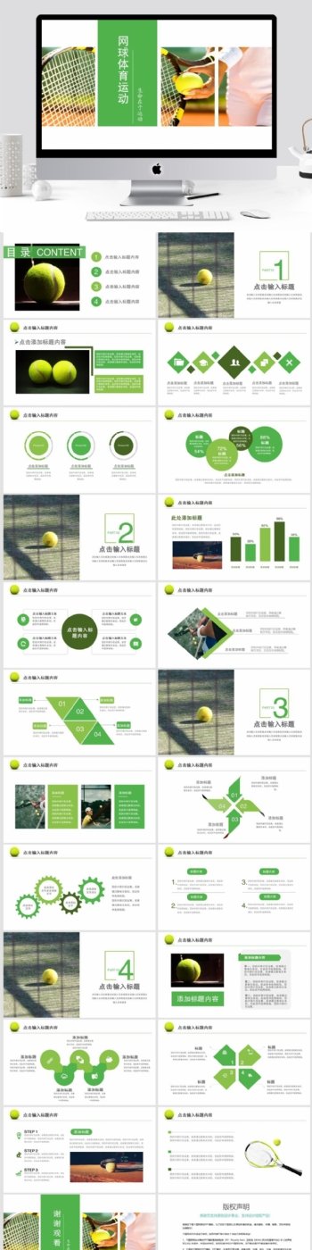 绿色清新网球体育运动PPT模板