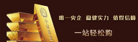 中国黄金banner