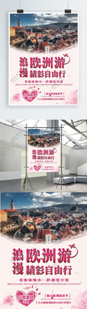 欧洲游游旅行社精品旅游服务宣传海报模板