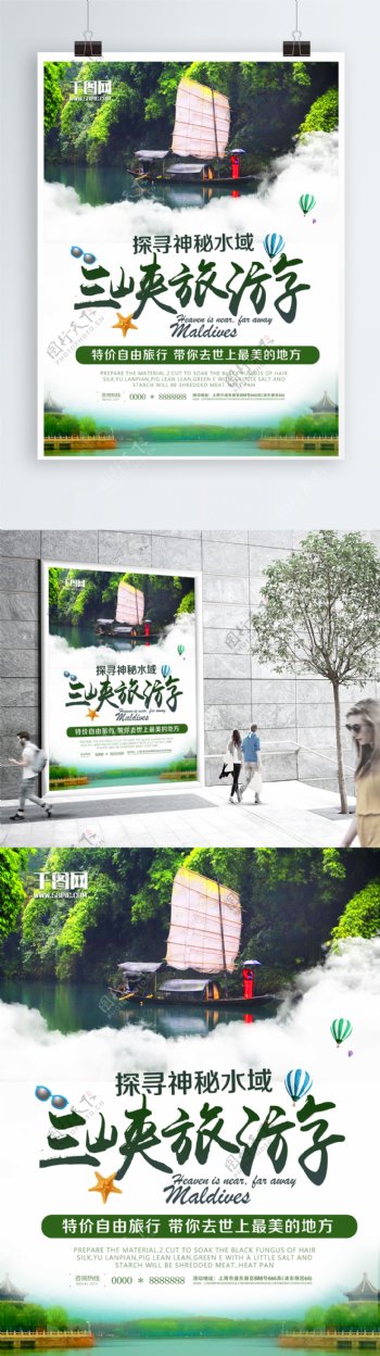小清新三峡旅游宣传海报