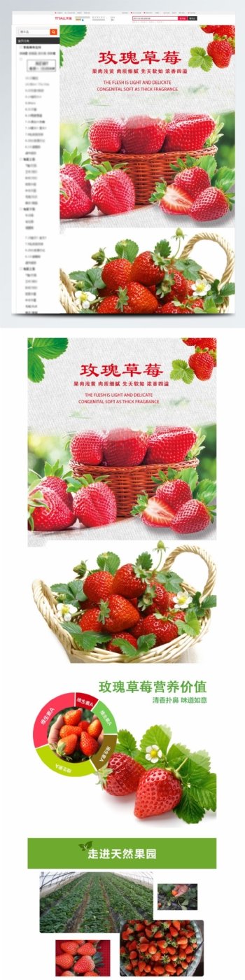 玫瑰草莓淘宝详情页设计