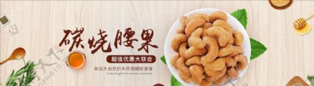 时尚简约坚果零食全屏海报