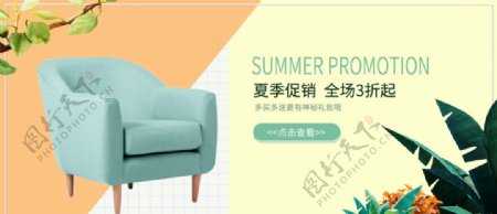 夏季促销通用沙发淘宝活动海报