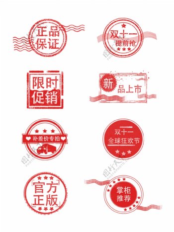 双十一红色印章标签边框电商宣传可商用元素