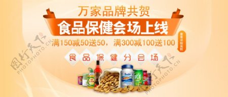 电商食品类海报banner