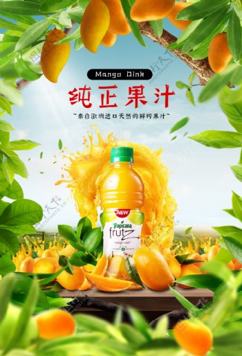绿色小清新芒果果汁海报