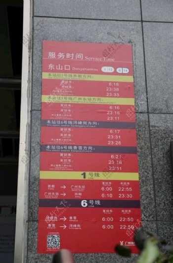 广州地铁服务时间表