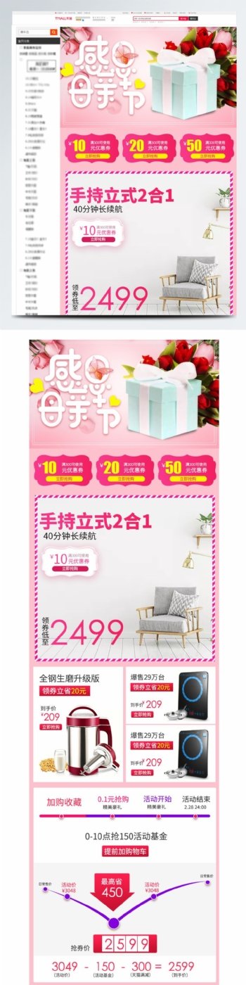 淘宝天猫粉色温馨风格母亲节关联销售模板