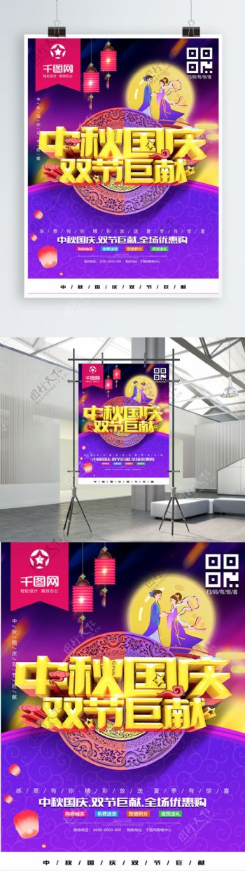 C4D大气中秋国庆双节巨献促销海报