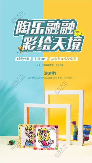 彩陶DIY宣传促销海报