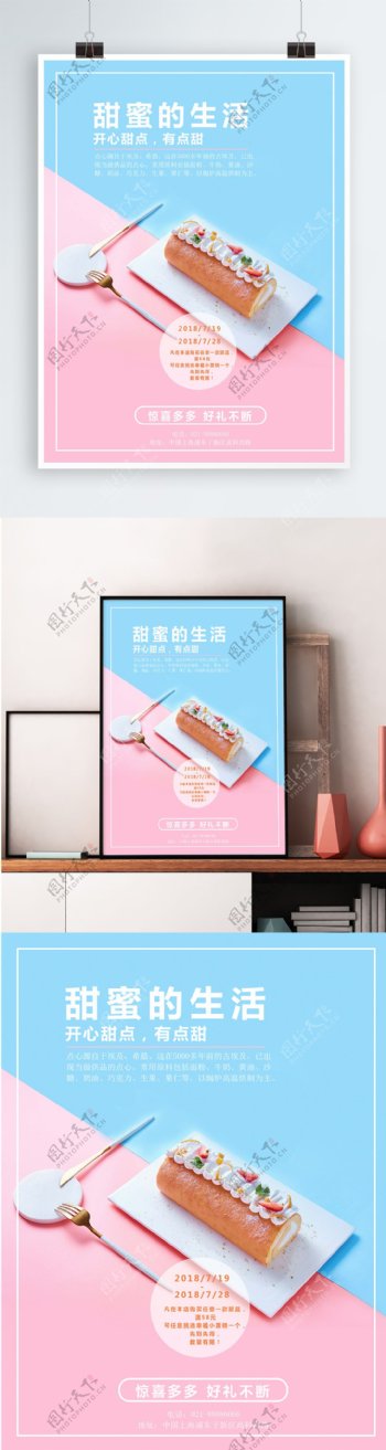 蛋糕店甜品促销简约海报设计