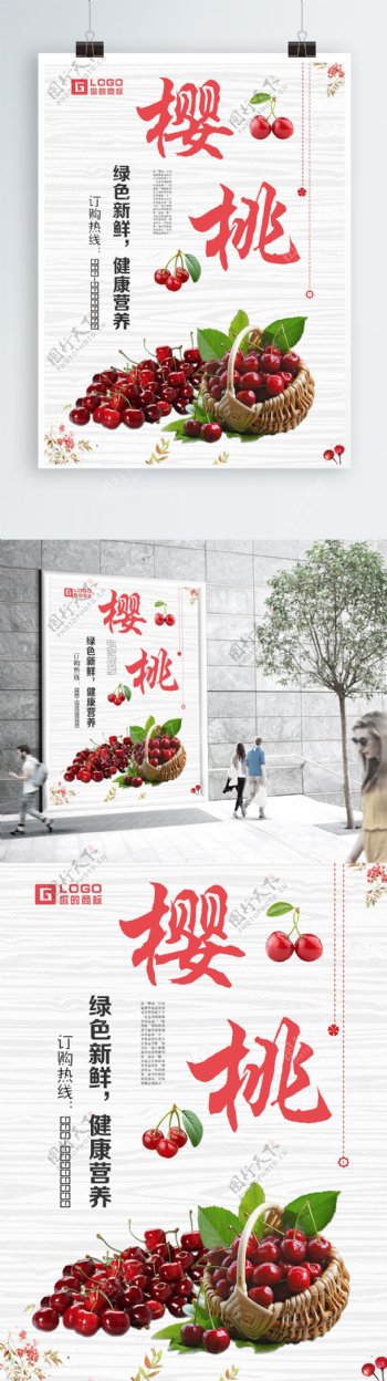 小清新樱桃食品海报