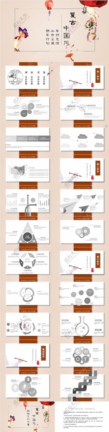复古中国风工作汇报PPT模板