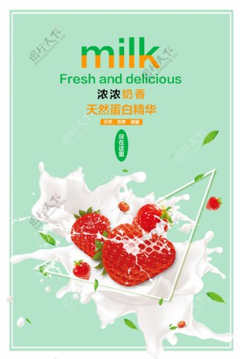草莓牛奶促销海报