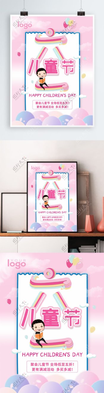 创意粉色原创卡通61六一促销儿童节海报