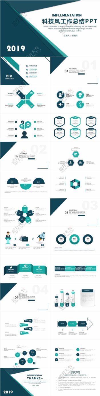 科技风工作总结PPT模板