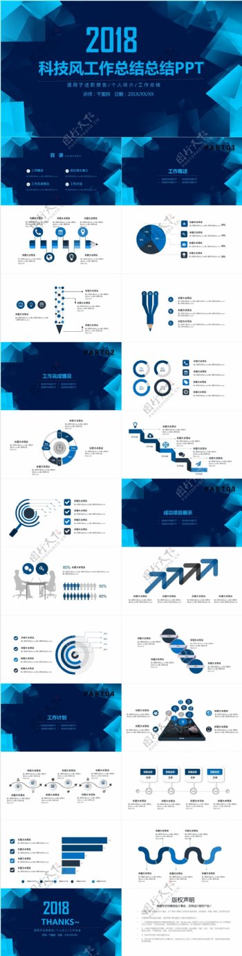 科技风工作总结PPT模板