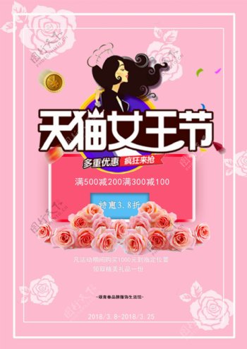 38女神节宣传促销海报