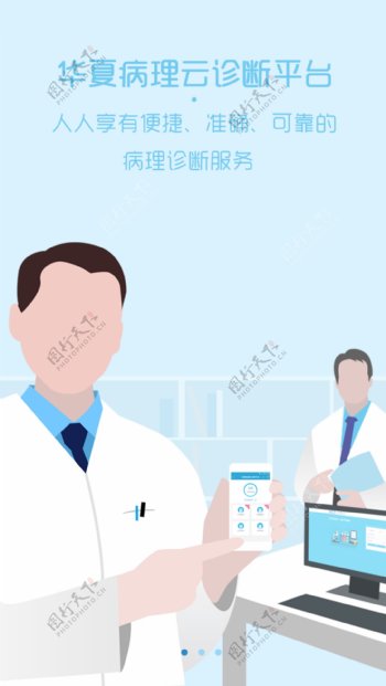 医疗app引导页插画