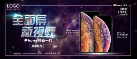 炫丽2018新款iPhoneXS促销展板